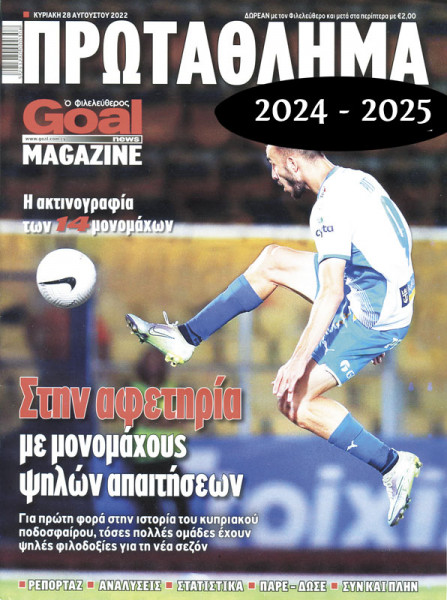 Cyprus Player's Guide 2024/25