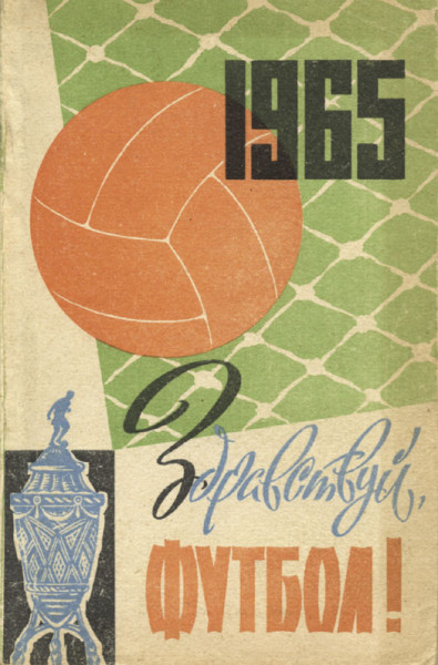 Fußball Jahrbuch. (Russland 1965)