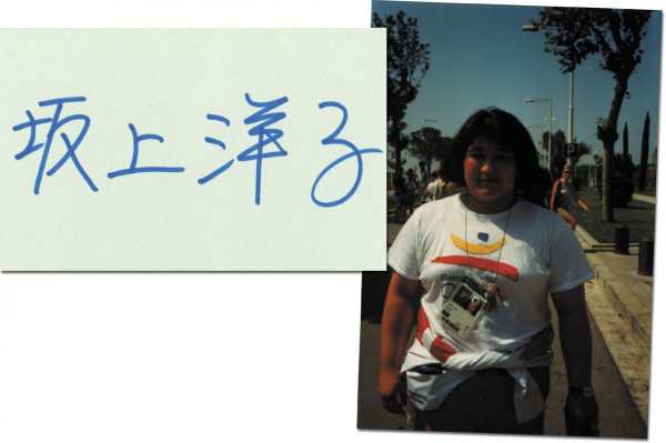 Sakaue, Yoko: Olympic Games 1992 Judo Autograph Japan