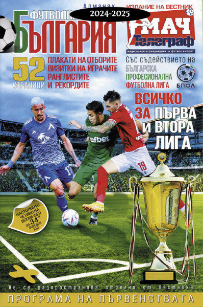 Bulgaria Player's Guide 2024-25